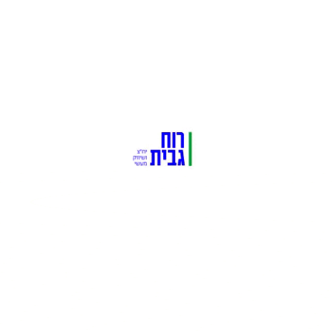 ruachgabit GIF