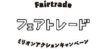 Million Action Sticker by Fairtrade Label Japan