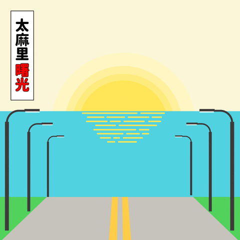 Taitung Tide GIF