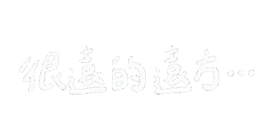 理想混蛋 Sticker