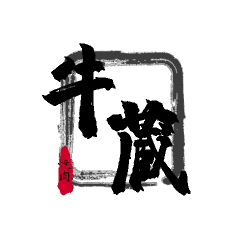 Gyuzo Japanese BBQ Sticker