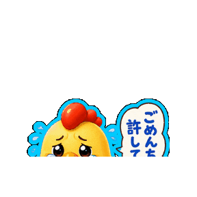 Sorry Lineスタンプ Sticker by 熊本とりから家 下松店