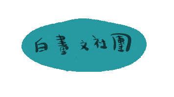 Baibai Sticker