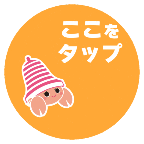 Tap Bell Sticker by ベルマーク教育助成財団