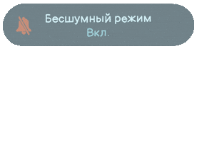 Без Звука Sticker