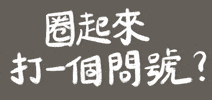 Word 問號 GIF