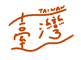 Taiwan 台灣 Sticker