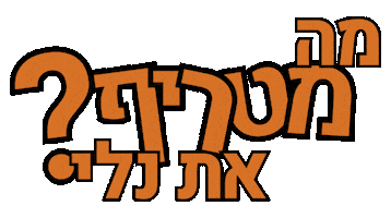 Charity Ngo Sticker by Leket Israel