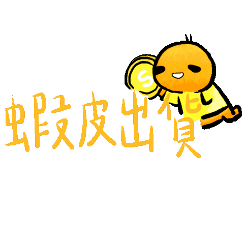 Shopee 出貨 Sticker