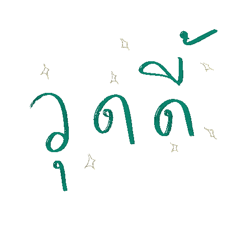 วดด Sticker
