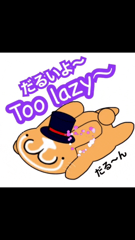 horseface19930912 too lazy だるん だるいよ GIF