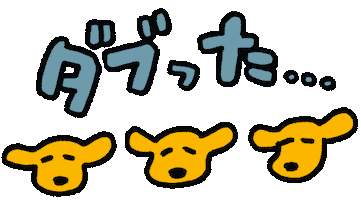 Dog 犬 Sticker