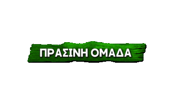 Im A Celebrity Get Me Out Of Here Sticker by Acun Medya