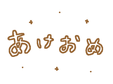 あけましておめでとう Sticker For Ios Android Giphy あけましておめでとう Sticker For Ios Android Giphy