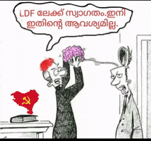 Kerala Ldf GIF