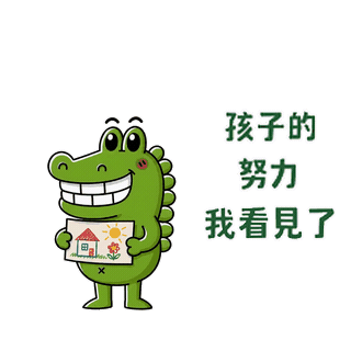 Proud Of You Teacher Sticker by 傻笑鱷魚