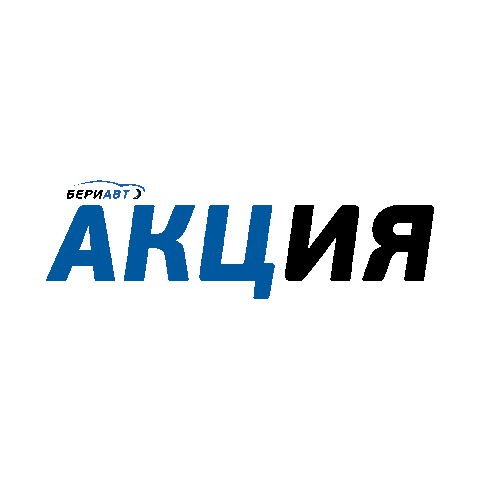 Акция Sticker by Beri auto