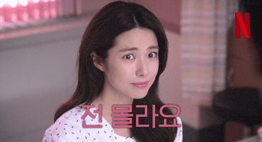 넷플릭스 GIF by Netflix Korea