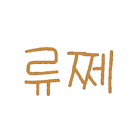 なにわ男子 Sticker