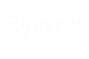 엄마의행복 Sticker