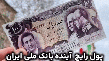 Iran Pahlavi GIF