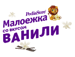 Maloezhka Sticker by Similac