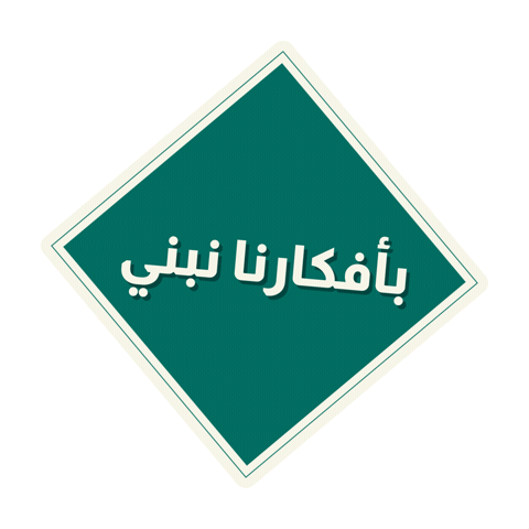 بالعربي Sticker by BLJ Worldwide