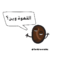 Ø§ÙØ®ÙÙÙØ§Ø¦Ù coffee Sticker by The Alchemist Coffeehouse