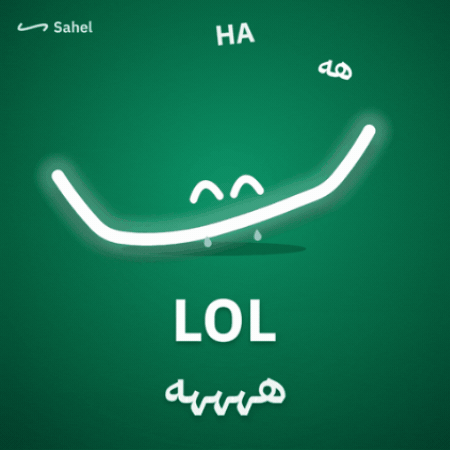 Lmao Lol GIF by Sahel