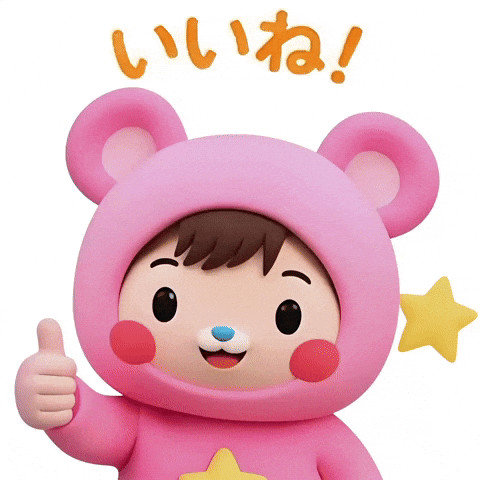 いいね GIF