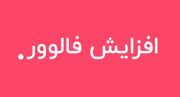 اینستاگرام GIF