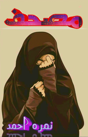 Nimra Ahmed Novels GIF