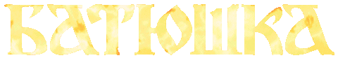 Hospodi Sticker by Batushka