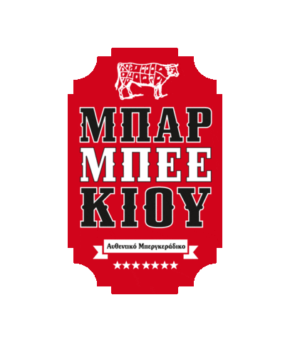 Athens Burgers Sticker by MPAR MPEE KIOU