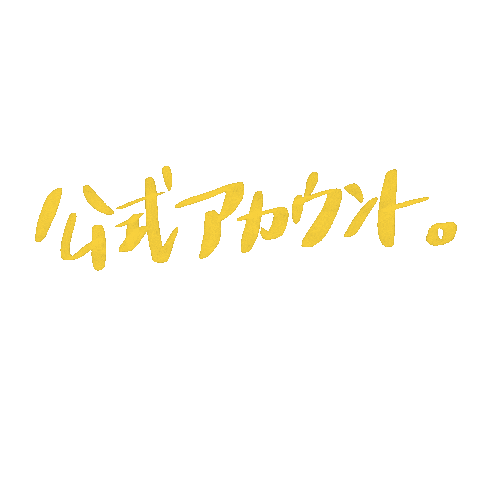 キャンペーン Sticker by comnico