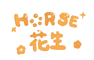 新年快樂 除夕夜 Sticker