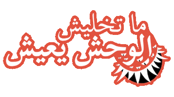 Monster Sticker by Credif.Tunisie