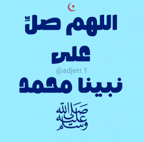 محمد GIF