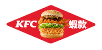 Kfc Sticker by kfctaiwan