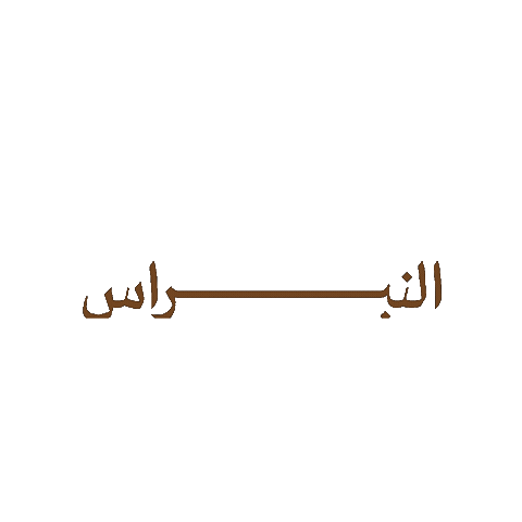 Sandal Naal Sticker by Al Nubras