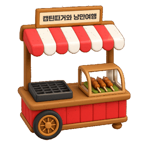 버킷팩 Sticker by 여기어때