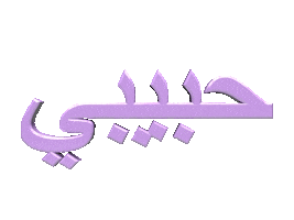 Habibi Sticker by habibi.you.know