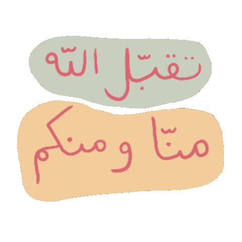 Eid Mubarak Sticker