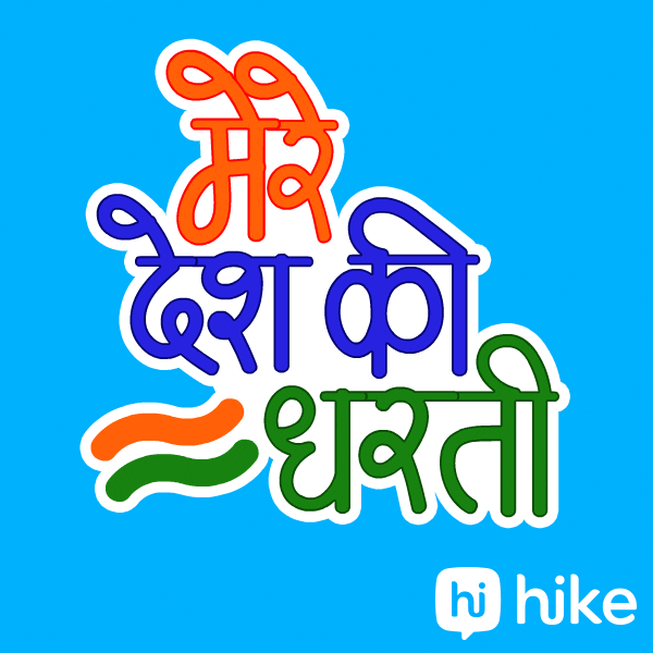 Proud India Independence Day Gif By Hike Sticker - Find & Share on GIPHY