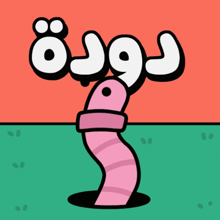 Worm GIF