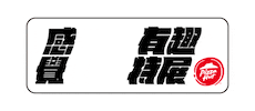 Pizzahutweirdexhibition Sticker by Pizza Hut Taiwan