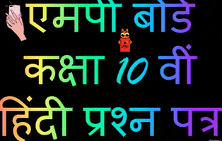 Mp Board Paper GIF