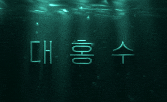 넷플릭스 GIF by Netflix Korea