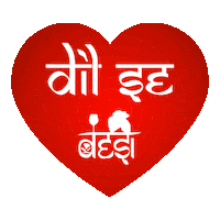 Dil Sticker by Desi Cafe Agra