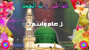 عيد سعيد GIF